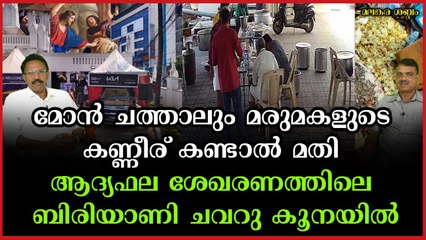 ആഹാരത്തെ നിന്ദിക്കരുത് ; ആരായാലും ചെയ്തത് ചെറ്റത്തരം