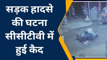 सीतामढ़ी: बाइक हादसे का वीडियो सीसीटीवी में हुआ कैद