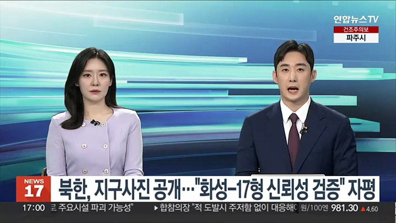 북한, 지구사진 공개…"화성-17형 신뢰성 검증" 자평