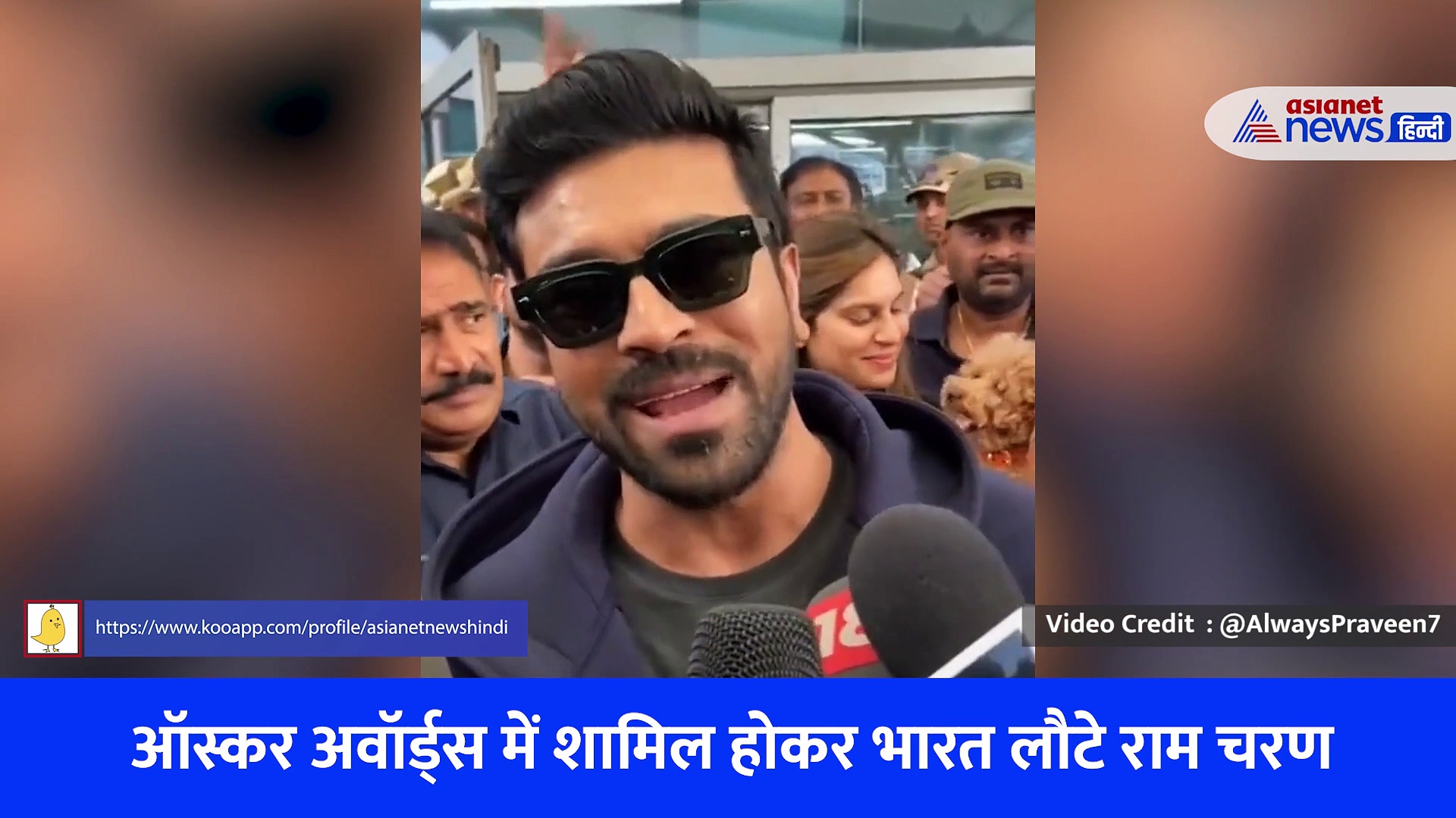 VIDEO: ऑस्कर जीतकर इंडिया लौटे राम चरण, 'नाटू-नाटू' को लेकर सुपरस्टार ने कही यह बात