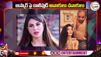 ఆస్కార్ పై బాలీవుడ్ అవాకులు చవాకులు _ Bollywood Shocking Comments On Naatu Naatu Oscar Win _ ABN Ent