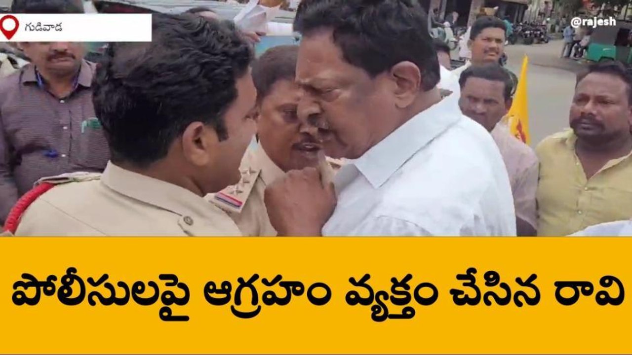 గుడివాడలో టెన్షన్ టెన్షన్... పోలీసులు టీడీపీ నేతల తోపులాట