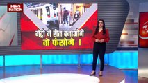 DMRC : अब मेट्रो में रील बनाई तो लगेगा 200 रुपये जुर्माना
