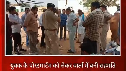नोहर: सहमति बनने के बाद तीसरे दिन होगा युवक का पोस्टमार्टम
