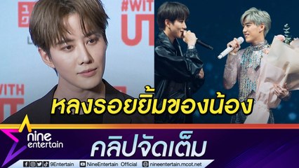 “ไมค์” รับหลงเสน่ห์ “พีพี” เกือบโป๊ะแอบเซอร์ไพรส์ในแฟนมีต ตั้งใจรับงานที่ไทยมากขึ้น  (คลิปจัดเต็ม)