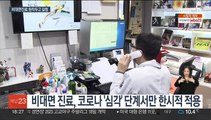 코로나 위기 끝나면 재진환자만 비대면 진료…갈등 확산