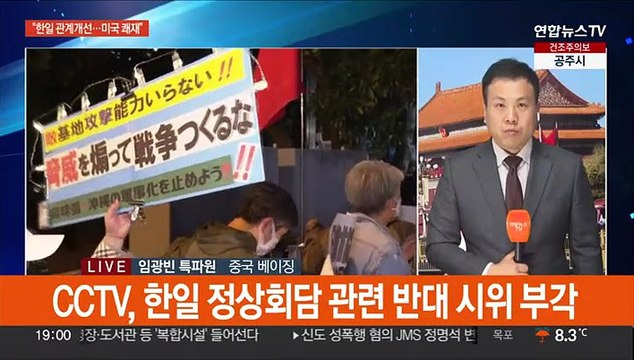 중국, 한일정상회담 견제… 미국 쾌재 부를 상황