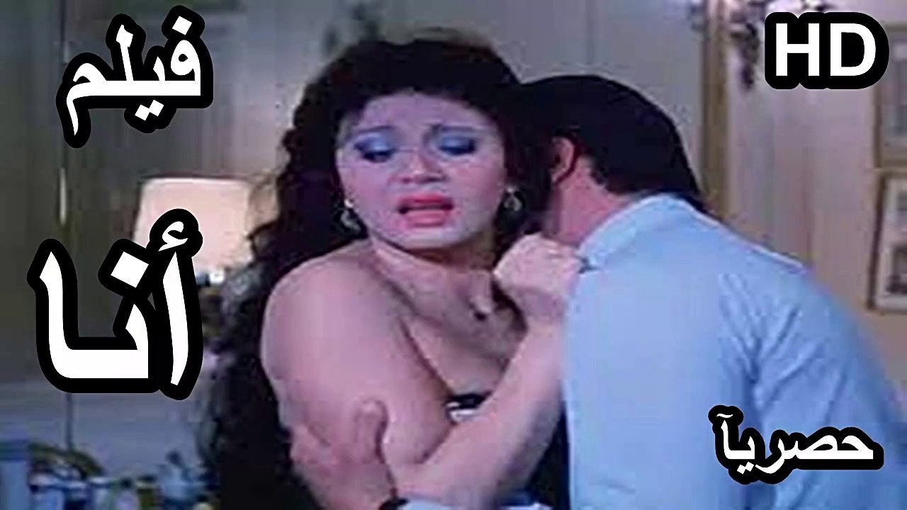 HD فيلم | ( أنا ) ( بطولة ) ( مديحة كامل وممدوح...