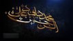 Istaqbal e Ramzan Last Part  | Muhammad Dawood Ur Rehman Ali