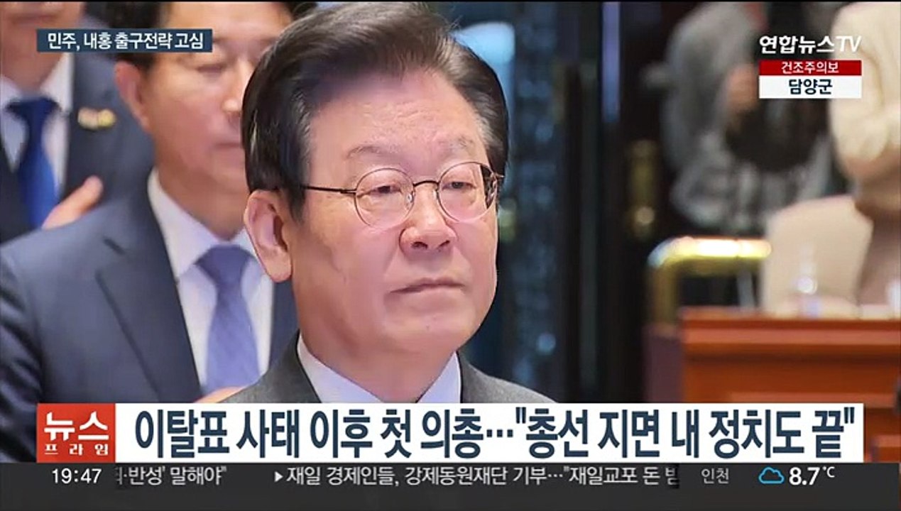 "총선 승리 위해 어떤 일도"…이재명 발언 놓고 거취 해석 분분