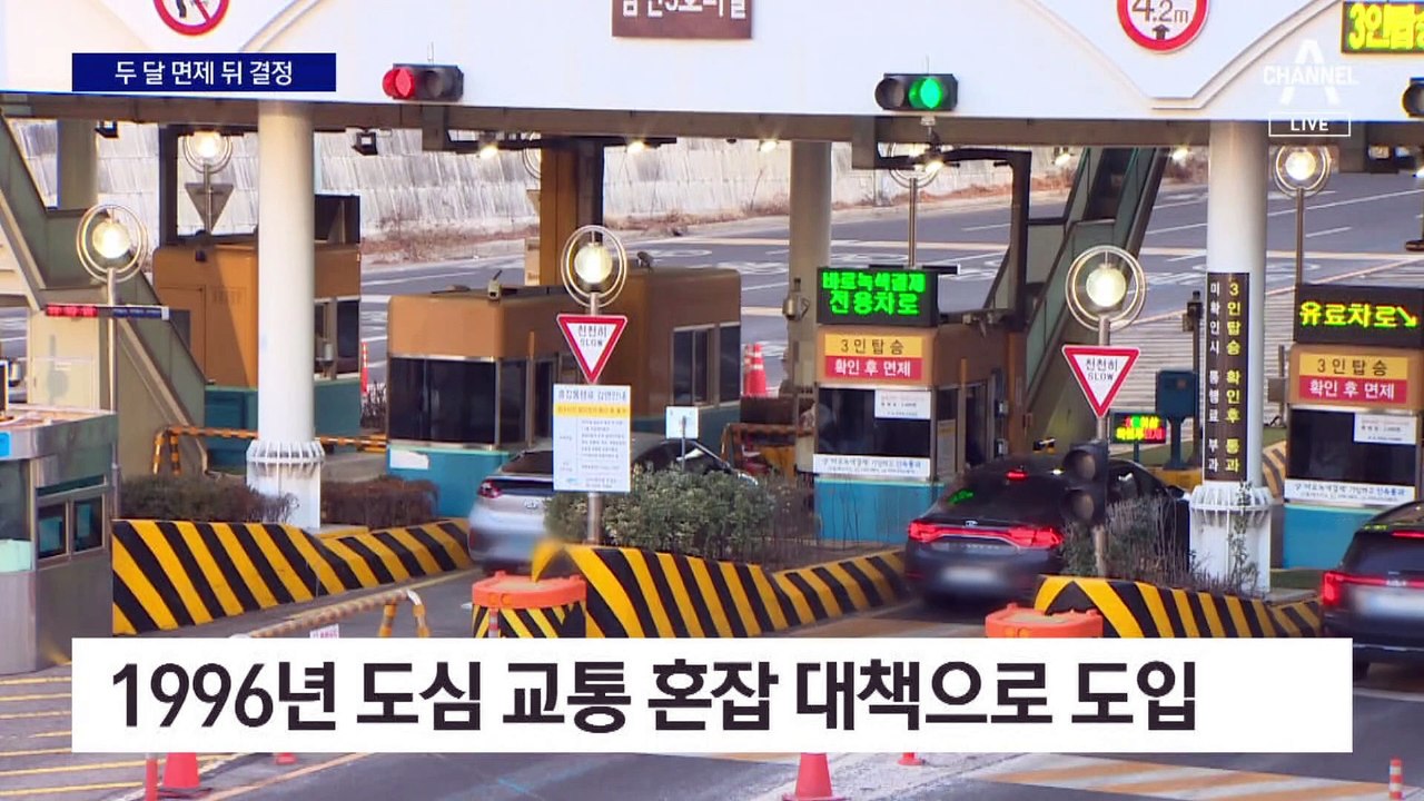 남산 1,3호 터널 통행료 면제 첫날…통행량은?