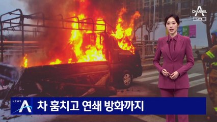 시장 돌며 연쇄 방화까지…차 훔치고 접촉사고 낸 뒤 도주