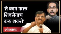 उद्धव ठाकरेंची पुढची सभा कुठे? संजय राऊत काय म्हणाले Sanjay Raut on Uddhav Thackeray Sabha | AM4