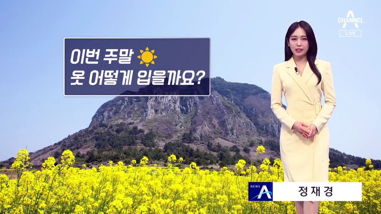 [날씨]주말 일교차 10도 안팎…건조특보 확대·강화