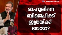 രാഹുല്‍ ഗാന്ധിയുടെ ലോക്‌സഭാംഗത്വം റദ്ദ് ചെയ്യിക്കാന്‍ നീക്കം