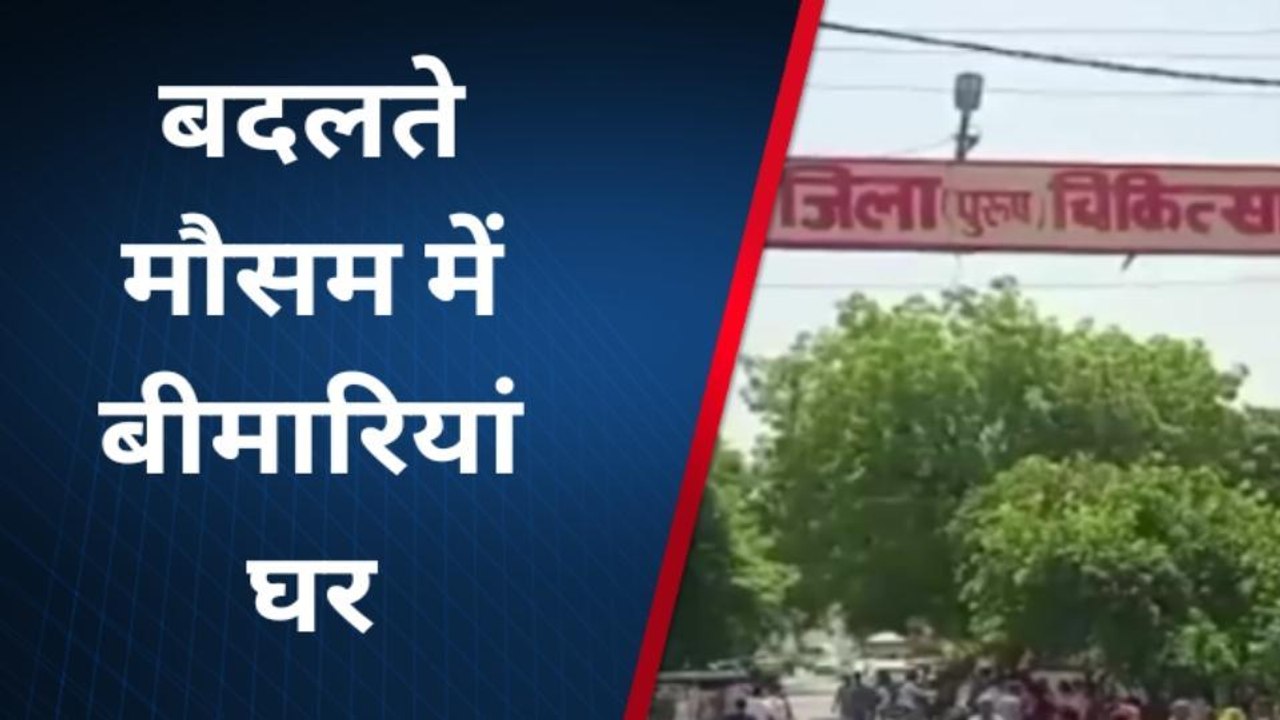 उन्नाव: मौसम बदलने से बढ़ी बीमारियां, जानें इसके कारण और बचाव के तरीके
