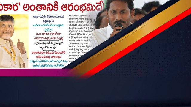 TDP గేమ్..రాయలసీమ లో YSRCP కి షాక్ .. ఉత్తరాంధ్ర లో కూడా MLC Election Results | Telugu OneIndia