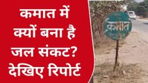 गया: कमात में नल जल योजना फेल, पानी के लिए मची हाहाकार