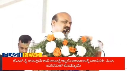 ಯಡಿಯೂರಪ್ಪ ಅವರ ಬಗ್ಗೆ ಸಿಎಂ ಏನೇನು ಹೇಳಿದ್ರು ಗೊತ್ತಾ..?