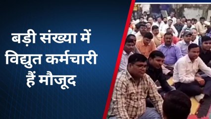 अमेठी: हड़ताल पर बैठे हैं विद्युत कर्मचारी, जाने क्या है डिमांड