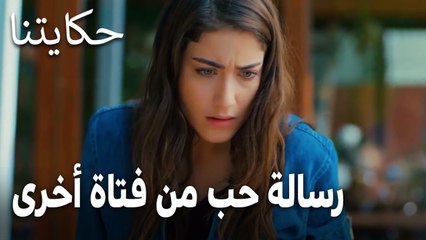مسلسل حكايتنا الحلقة 15 - رسالة حب من فتاة أخرى على تليفون بدر