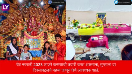 Chaitra Navratri 2023 Full Calendar: चैत्र नवरात्रीची तारीख आणि मुहूर्त, जाणून घ्या