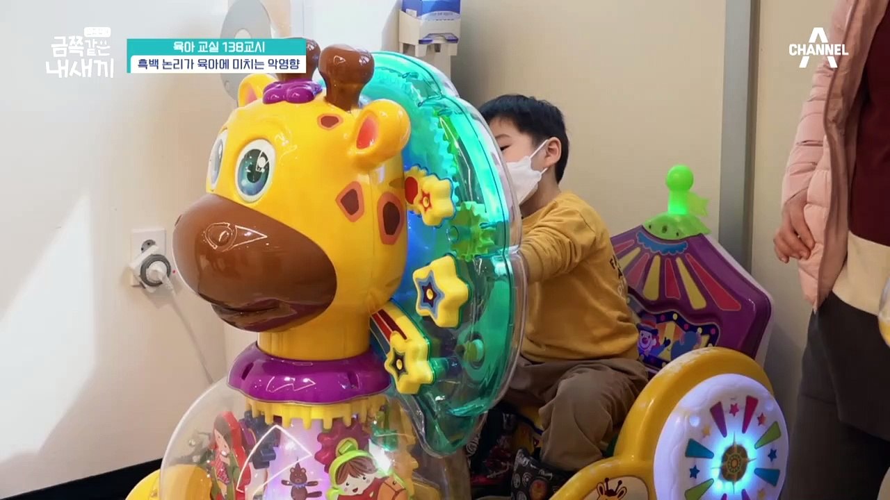 [미방분-육아교실] 공감이 먼저다! 흑백 논리가 육아에 미치는 악영향은?
