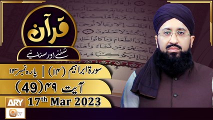 Quran Suniye Aur Sunaiye - 17th March 2023 - Surah e Ibrahim 14 - Ayat No 49 - Para No 13 - ARY Qtv