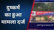 बसवा : नहाते समय युवती का बनाया पड़ोसी युवक ने वीडियो, ब्लैकमेल कर किया दुष्कर्म