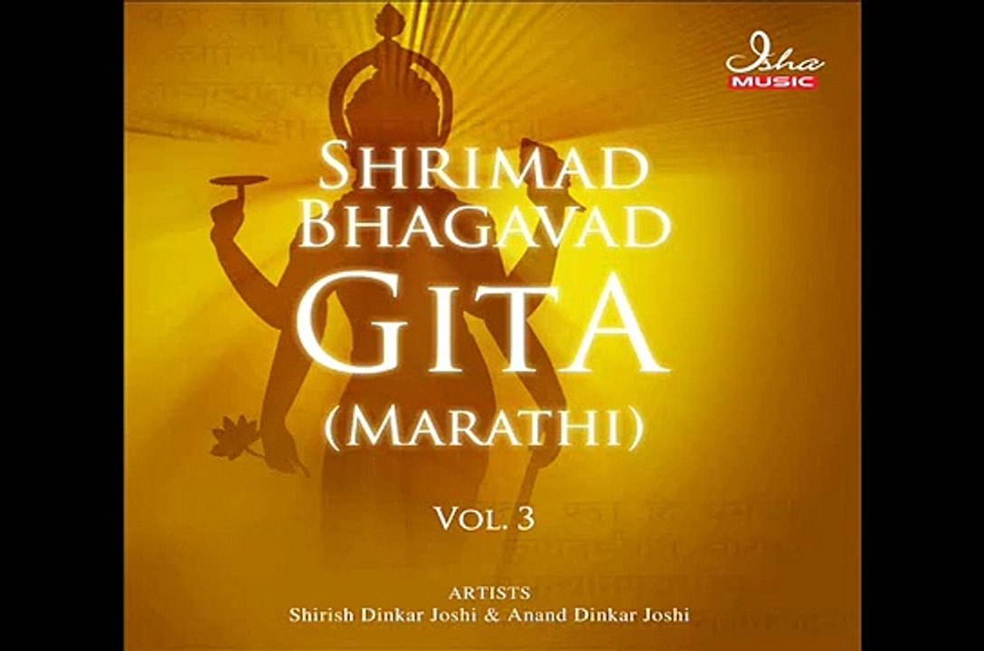 Bhagavad Gita - Chapter 14 (Complete Marathi translation)