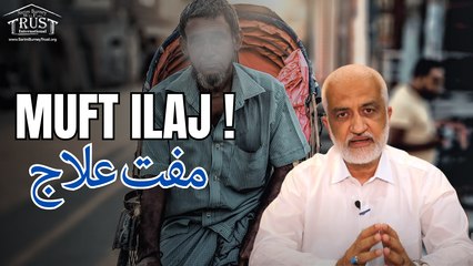 Muft Ilaaj | Muft Dawai | Free Medical Aid By Sarim Burney Trust International