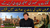 Lagta Hai Yeh Cases Ki Century Poori Karengay, Imran Khan Ki Baat Par Adaalat Mai Qehqa