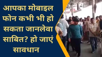 मुंगेर: सफर के दौरान मोबाइल का इस्तेमाल करते हैं तो हो जाएं सावधान, देखें पूरी वीडियो