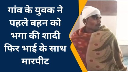 गुना: लड़की को भगा ले गया आरोपी,फिर जो हुआ ....