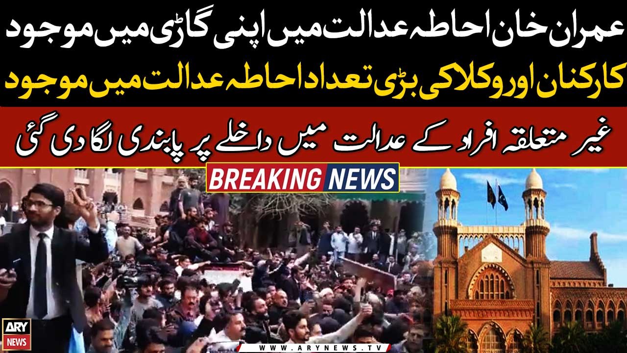 Imran Khan in his car in court premises | Live from Lahore High Court