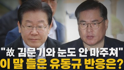 [나이트포커스] 유동규 "몰랐을 리 없어...거짓말 좀 그만했으면" / YTN