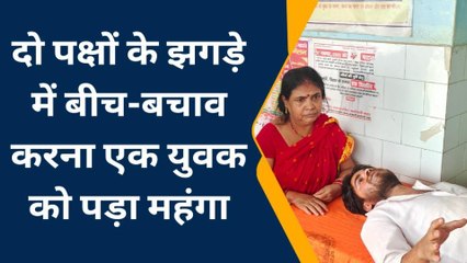 कटिहार: दो पक्ष के झगड़े में बीच-बचाव करना एक युवक को पड़ा महंगा, फिर जो हुआ.....