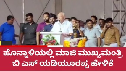 ದಾವಣಗೆರೆ: ರೇಣುಕಾಚಾರ್ಯ ಅವರು 25-30 ಸಾವಿರ ಮತಗಳ ಅಂತರದಿಂದ ಗೆಲ್ತಾರೆ: ಯಡಿಯೂರಪ್ಪ