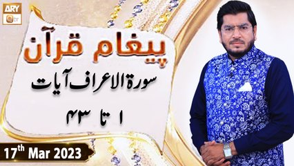 Paigham e Quran - Surah Al-A'raf  01 to 43 - 17th March 2023 - ARY Qtv