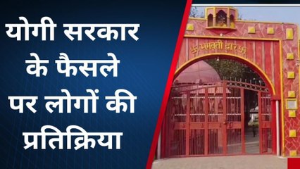 बिजनौर: अखंड रामायण पाठ के फैसले पर क्या बोले लोग, जानिए