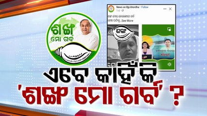 Sankha Mora Garba- Opposition terms BJD's party campaign as vote-bank politics