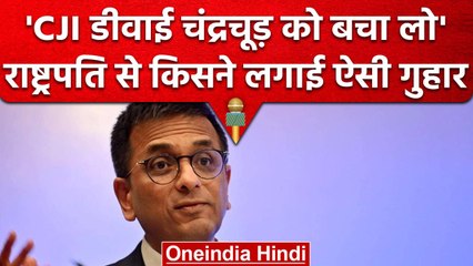 CJI DY Chandrachud के पीछे Maharashtra सरकार की Troll Army, राष्ट्रपति से की शिकायत | वनइंडिया हिंदी