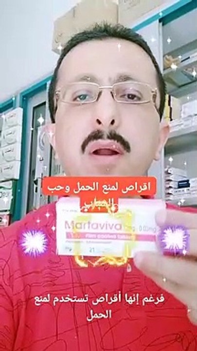 اقراص منع الحمل وعلاج حب الشباب