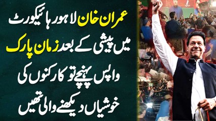 Download Video: Imran Khan Ke Lahore High Court Me Peshi Ke Bad Zaman Park Wapas Pahunchne Pe Worker Intehai Purjosh