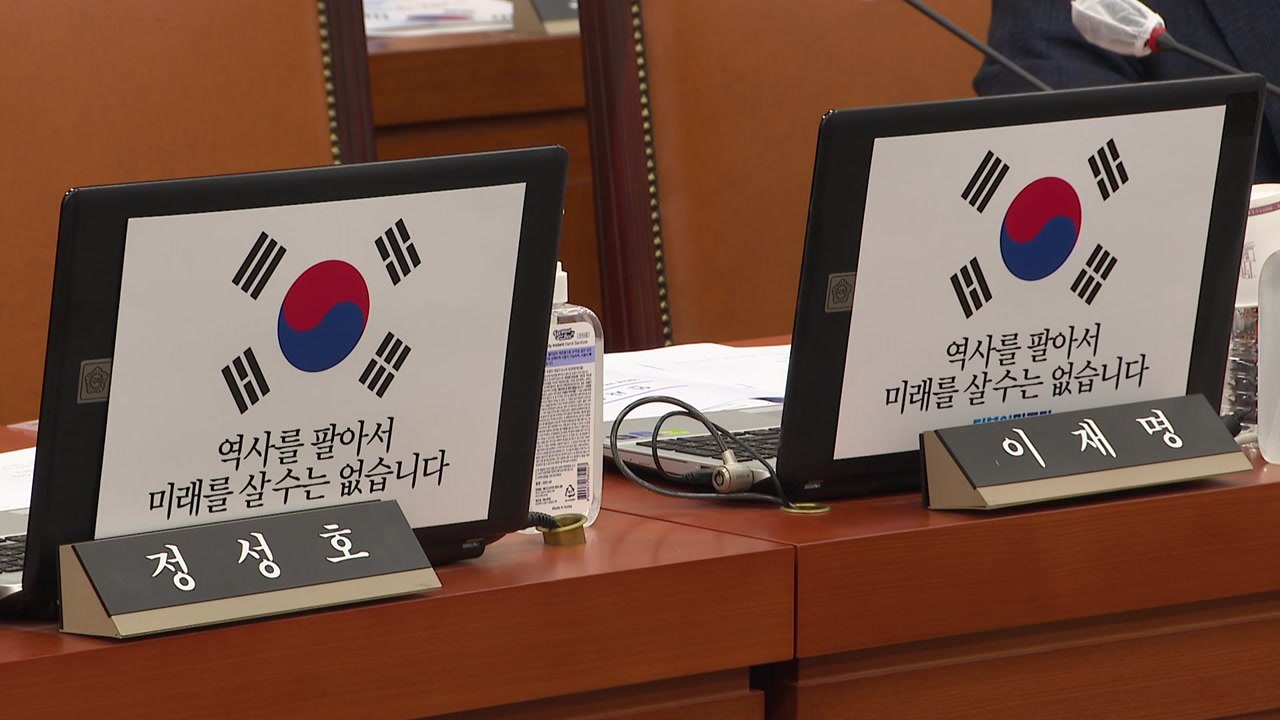 '한일회담 비판' 野 팻말에 與 불참...국방위 파행 / YTN