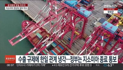 지소미아 완전 정상화 절차 착수…국방부, 종료통보 철회 요청