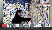 이태원 참사 분향소 찾은 일본 아카시 사고 유족