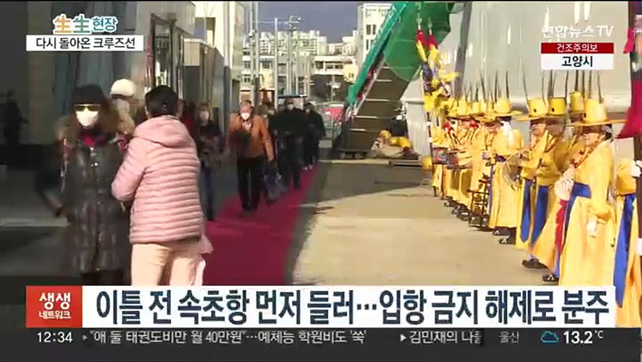 3년 만에 열린 뱃길…부산항 크루즈선 입항 재개