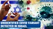 Israel records 2 cases of unidentified new Covid variant | Oneindia News