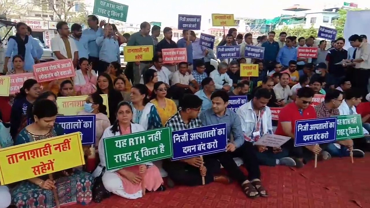 राइट टू हेल्थ बिल के विरोध